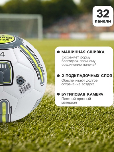 Футбольный мяч TORRES BM 300, F323654, машинная сшивка, 32 панели, р. 4, TPU