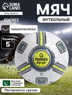 Футбольный мяч TORRES BM 300, F323655, машинная сшивка, 32 панели, р. 5, TPU - Фото 1
