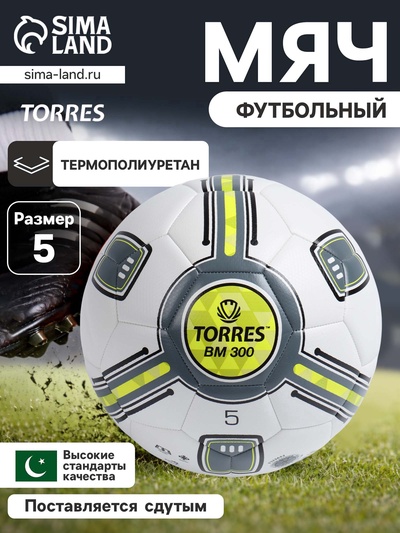 Футбольный мяч TORRES BM 300, F323655, машинная сшивка, 32 панели, р. 5, TPU