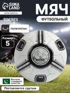 Футбольный мяч TORRES BM 500, F323645, ручная сшивка, 32 панели, р. 5, PU - Фото 1