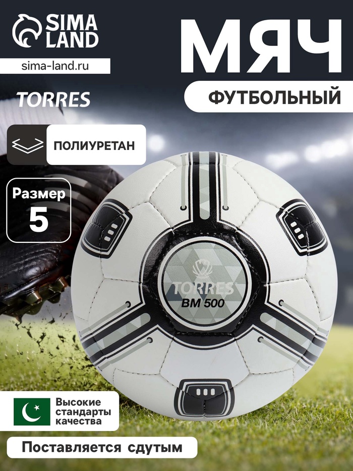 Футбольный мяч TORRES BM 500, F323645, ручная сшивка, 32 панели, р. 5, PU - Фото 1