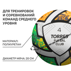 Мяч футазльный TORRES Futsal Club FS323764, PU, гибридная сшивка, 10 панелей, р. 4 - фото 9864276