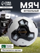 Футбольный мяч TORRES Classic, F123615, ручная сшивка, 32 панели, р. 5, PVC - Фото 1