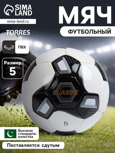 Футбольный мяч TORRES Classic, F123615, ручная сшивка, 32 панели, р. 5, PVC