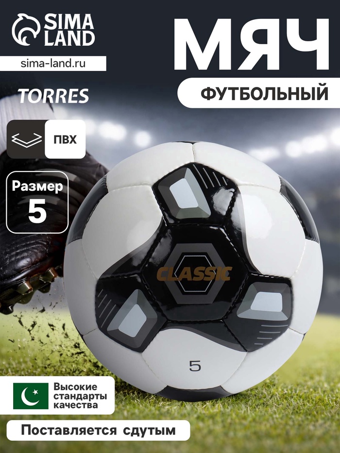 Футбольный мяч TORRES Classic, F123615, ручная сшивка, 32 панели, р. 5, PVC - Фото 1