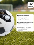 Футбольный мяч TORRES Classic, F123615, ручная сшивка, 32 панели, р. 5, PVC - Фото 2
