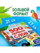 Книга детская «500 первых слов» в твёрдом переплёте, 64 стр., Синий трактор - Фото 2