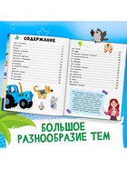 Книга детская «500 первых слов» в твёрдом переплёте, 64 стр., Синий трактор - Фото 4