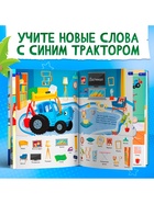 Книга детская «500 первых слов» в твёрдом переплёте, 64 стр., Синий трактор - Фото 5