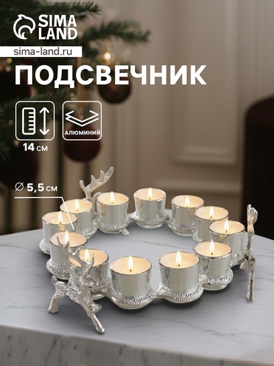 Подсвечник на 12 свечей «12 месяцев», 37×37×14 см, алюминий