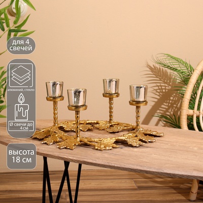 Подсвечник на 4 свечи «Кленовые листья», 46×46×18 см, алюминий