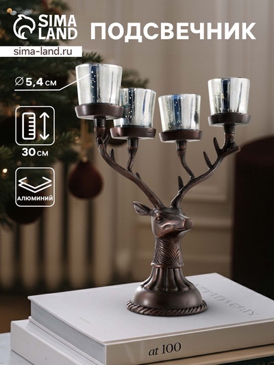 Подсвечник на 4 свечи «Олень», 26×13×30 см, алюминий