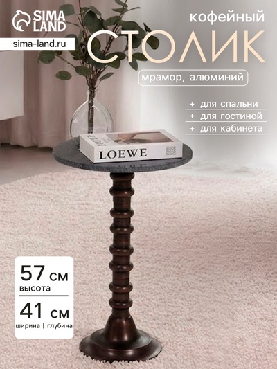 Стол кофейный, 41×41×57 см, алюминий, мрамор