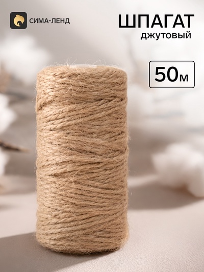 Шпагат джутовый-2 50 м д-1.2 мм