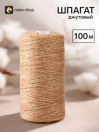 Шпагат джутовый-4 100 м д-1 мм