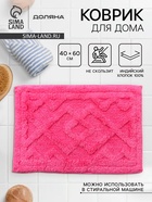 Коврик для дома Доляна «Нежность», 40×60 см, розовый - Фото 1