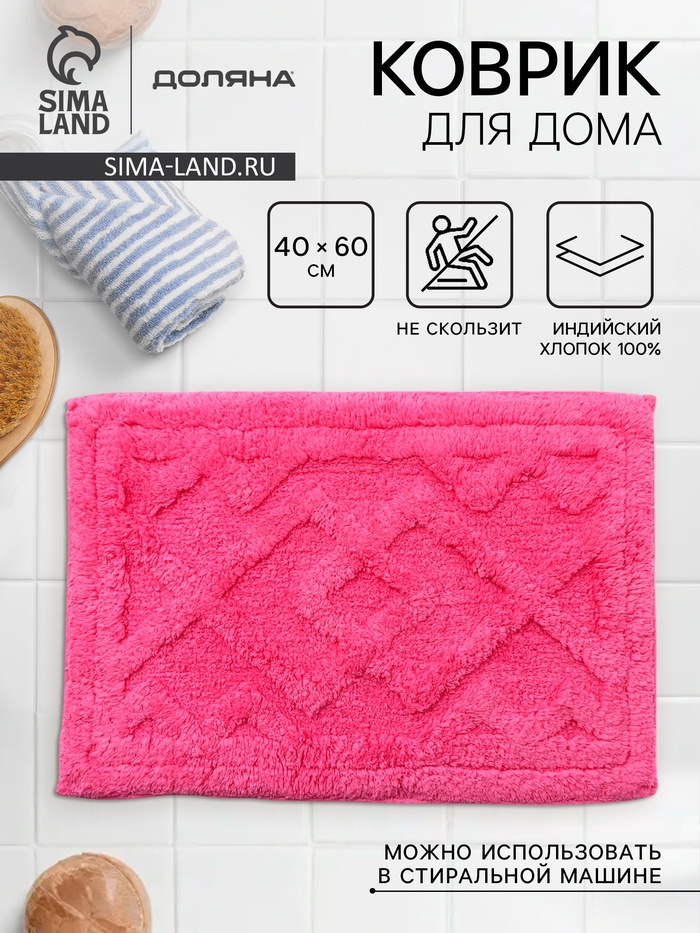 Коврик для дома Доляна «Нежность», 40×60 см, розовый - Фото 1