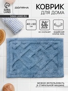 Коврик для дома Доляна «Нежность», 40×60 см, голубой - Фото 1
