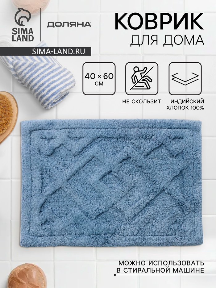 Коврик для дома Доляна «Нежность», 40×60 см, голубой - Фото 1