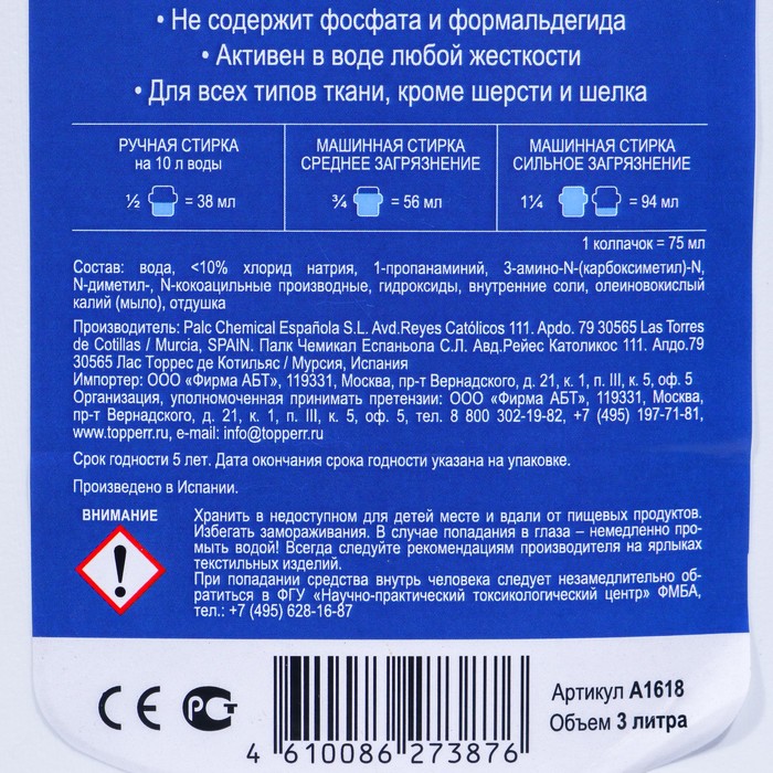 Гель-концентрат Topperr для стирки Universal, 3 л