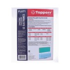 Комплект фильтров Topperr для пылесосов LG: VK701, VK 702., VK 711, VK 721, 2шт - фото 321570336