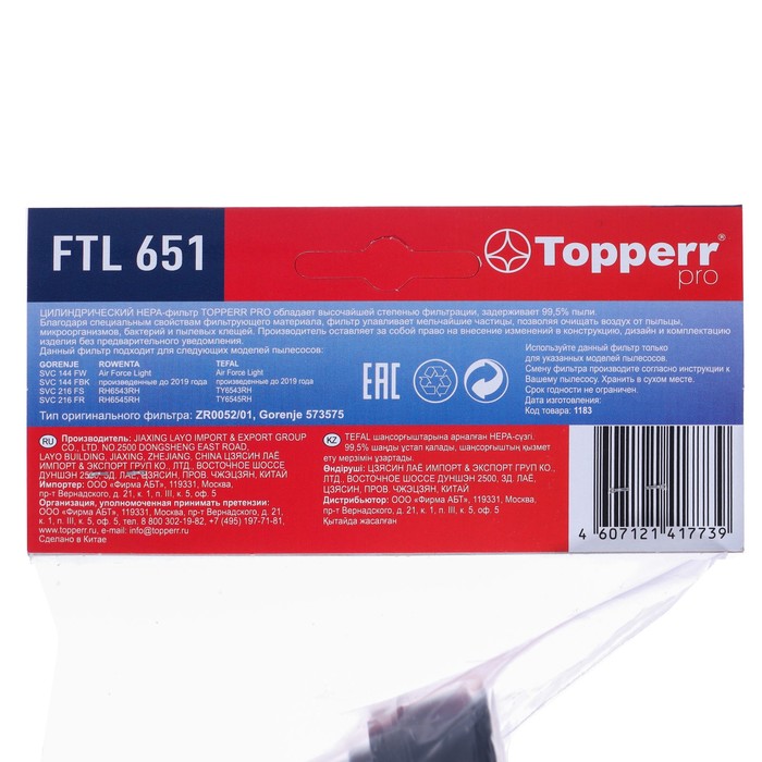 Hepa-фильтр Topperr для пылесосовTefal AirForceLight TY65 ,FTL651