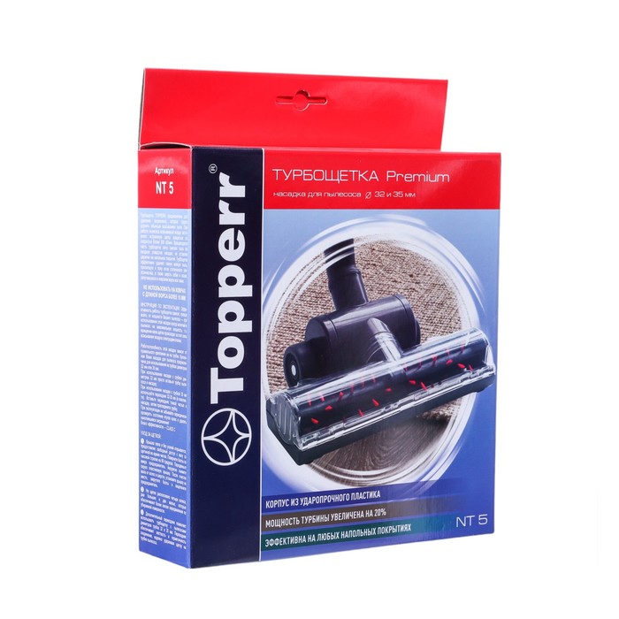 Насадка Topperr для пылесоса Турбощетка 32 мм * 35 мм - Фото 1