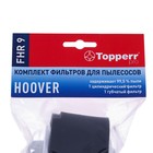 Комплект фильтров Topperr для пылесосов Hoover Sprint Evo FHR9 - Фото 2