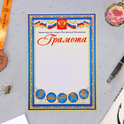 Грамота "Символика РФ" спортивная, синяя, бумага, А4 - фото 321570416