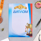 Диплом "Спортивная символика" кубки, медали, бумага, А4 - фото 300917598