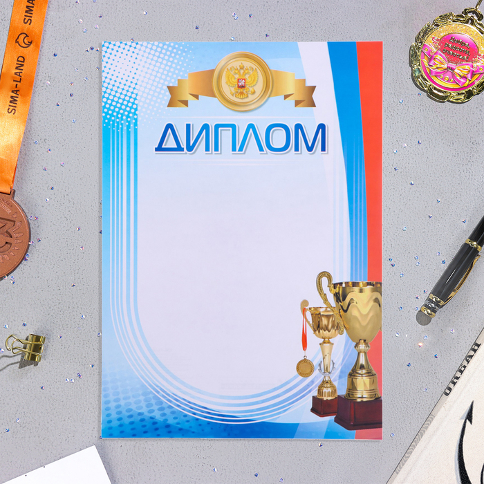 Диплом "Спортивная символика" кубки, медали, бумага, А4 - Фото 1