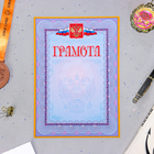 Грамота "Символика РФ" жёлтая рамка, бумага, А4 - фото 321570432