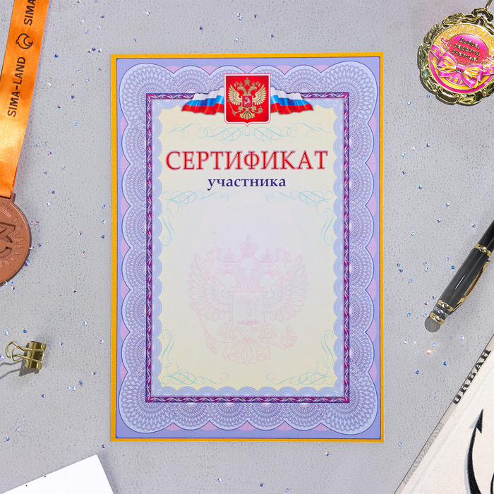 Сертификат участника "Символика РФ" синяя рамка, бумага, А4 - Фото 1