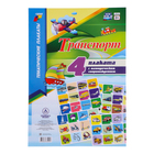 Набор плакатов "Транспорт"  с методическими рекомендациями, 4 плаката, А3 - фото 321570512