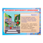 Набор плакатов "Правила дорожной и пожарной безопасности" 4 плаката, А3 - Фото 3