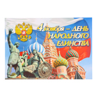 Набор плакатов "Россия - любимая наша держава" 8 плакатов, А3 - фото 24034821