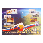 Набор плакатов "Россия - любимая наша держава" 8 плакатов, А3 - фото 24034822