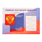 Набор плакатов "Россия - любимая наша держава" 8 плакатов, А3 - фото 24034825