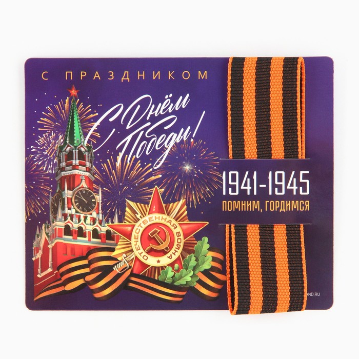 Георгиевская лента на подложке 9 мая: День победы «Кремль» 2,5 х 25 см - Фото 1