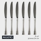 Набор ножей столовых из нержавеющей стали Magistro «Виконт», длина 24 см, 6 шт - фото 6213616