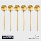 Ложки столовые Magistro «Фолк», длина 21.5 см, набор 6 шт., нержавеющая сталь, золотистые - Фото 1