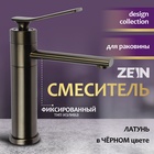 Смеситель для раковины ZEIN Z3804, дизайнерский, однорычажный, картридж 35 мм, черный - фото 322305448