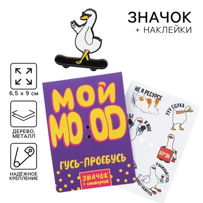 Значок деревянный с наклейками «Мой mood», 6.5 х 9 см