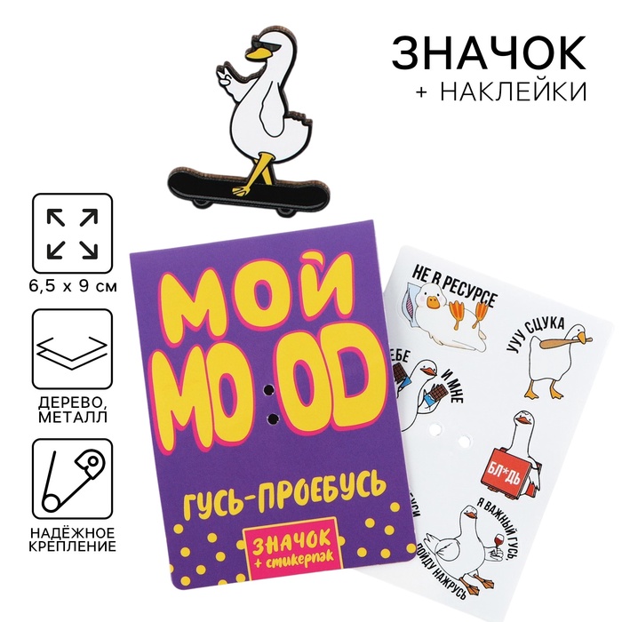 Значок деревянный с наклейками «Мой mood», 6.5 х 9 см - Фото 1