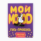 Значок деревянный с наклейками «Мой mood», 6.5 х 9 см - Фото 7