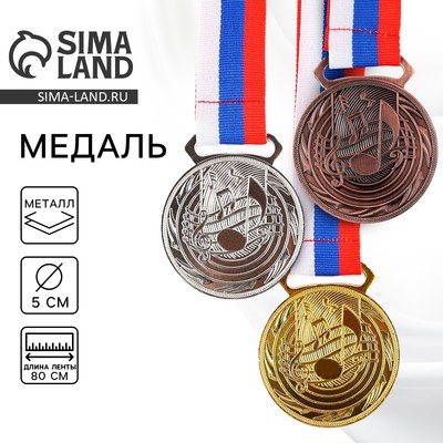 Медаль тематическая золото «Музыка», d=5 см, с лентой