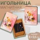 Игольница магнитная «Кот на месяце», 8 × 5,5 см, цвет розовый - фото 3879456