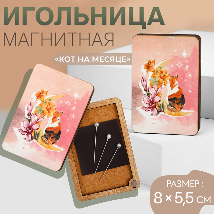 

Игольница магнитная «Кот на месяце», 8 × 5,5 см, цвет розовый