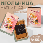 Игольница магнитная «Мagic craft», 8 × 5,5 см, цвет розовый - фото 3879461