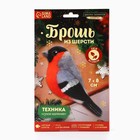 Валяние из шерсти на новый год. Брошь своими руками «Снегирь», новогодний набор для творчества - Фото 3